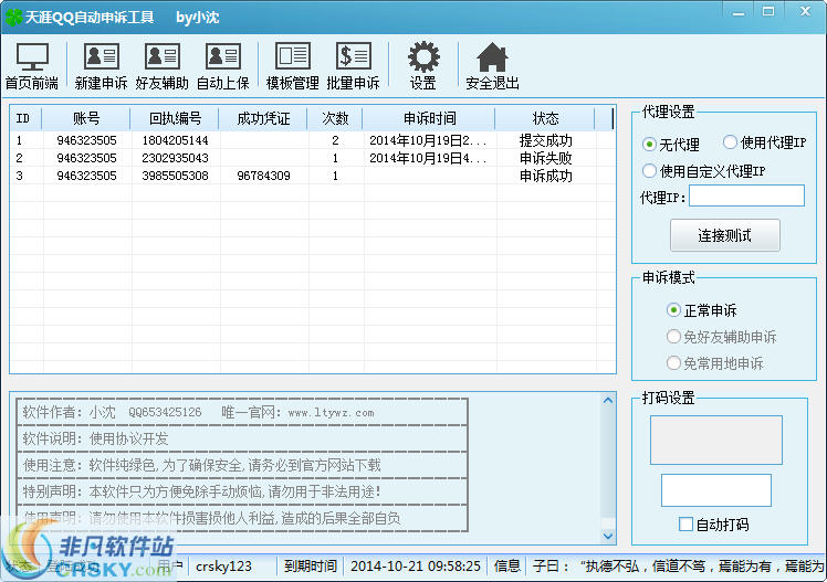 天涯QQ自动申诉工具 v1.2.9-天涯QQ自动申诉工具 v1.2.9免费下载