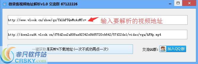 微录客视频地址解析工具 v1.3-微录客视频地址解析工具 v1.3免费下载