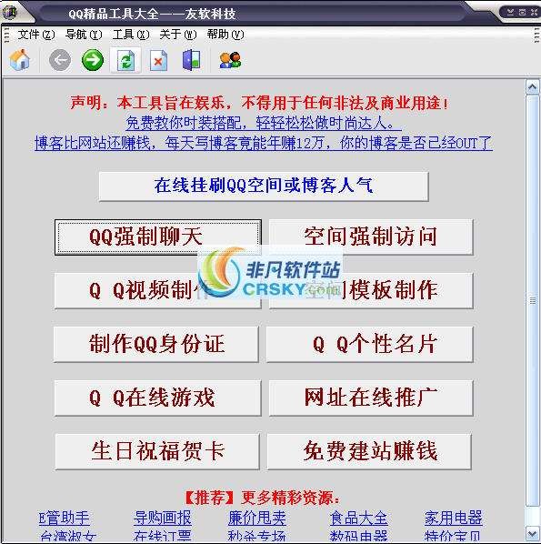 QQ精品工具大全 v1.3-QQ精品工具大全 v1.3免费下载