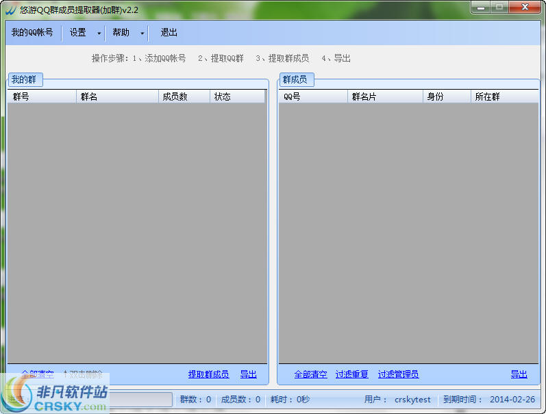 悠游QQ群成员提取器(加群) v3.15-悠游QQ群成员提取器(加群) v3.15免费下载