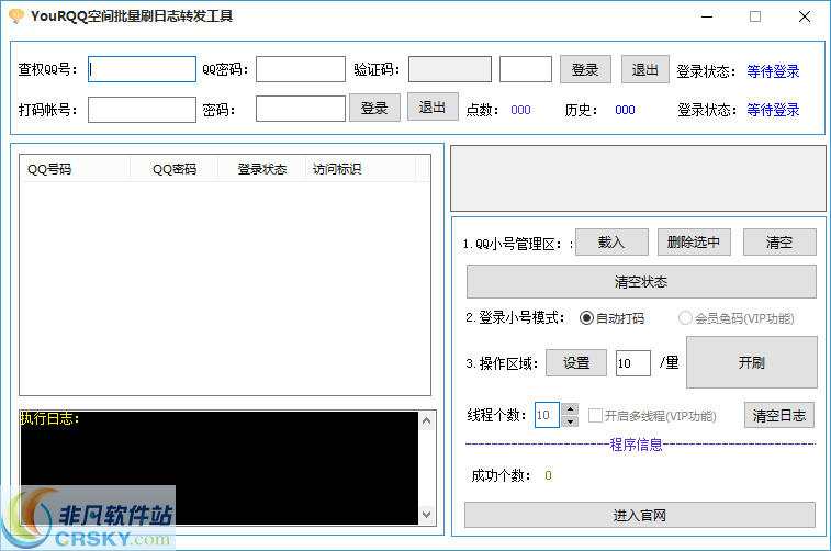 YouRQQ空间批量刷日志转发工具 v1.3-YouRQQ空间批量刷日志转发工具 v1.3免费下载