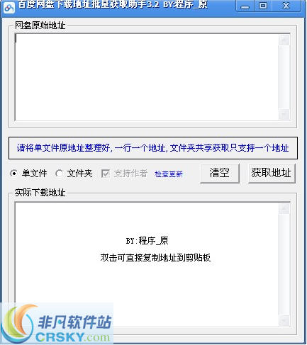 百度网盘下载地址批量获取助手 v3.5-百度网盘下载地址批量获取助手 v3.5免费下载