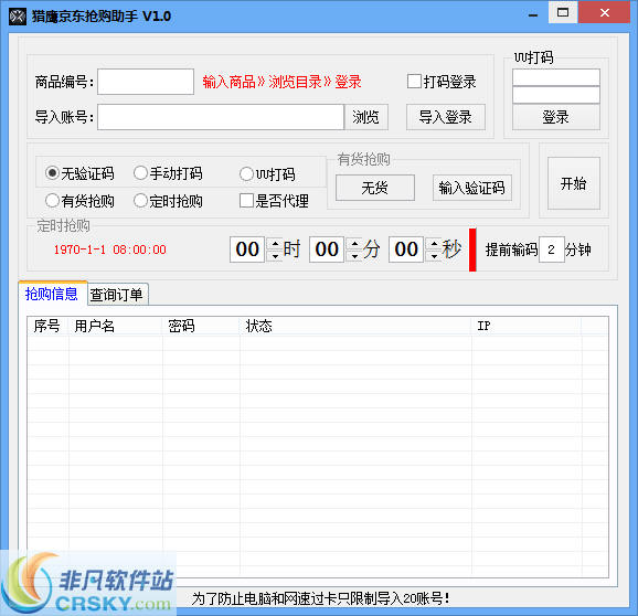 猎鹰京东抢购助手 v2.9-猎鹰京东抢购助手 v2.9免费下载