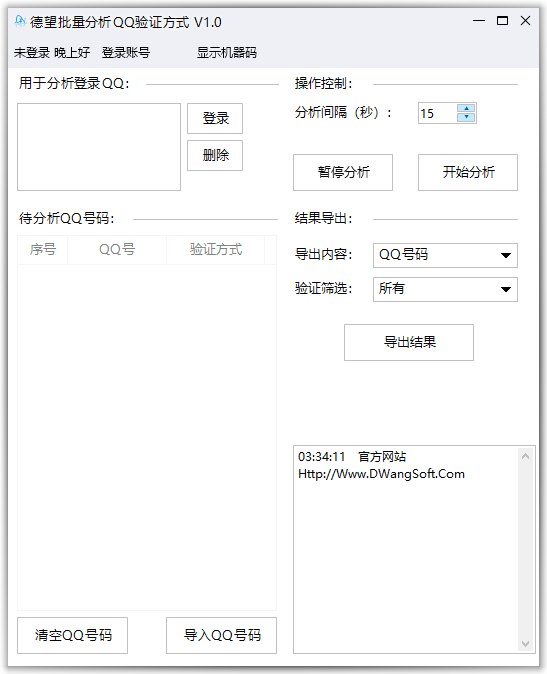 德望批量分析QQ验证方式 v1.8-德望批量分析QQ验证方式 v1.8免费下载