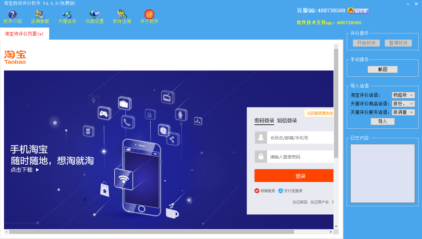 淘宝自动评价软件 v4.9.13-淘宝自动评价软件 v4.9.13免费下载