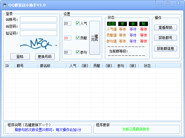 QQ群皇冠小助手 v1.3-QQ群皇冠小助手 v1.3免费下载