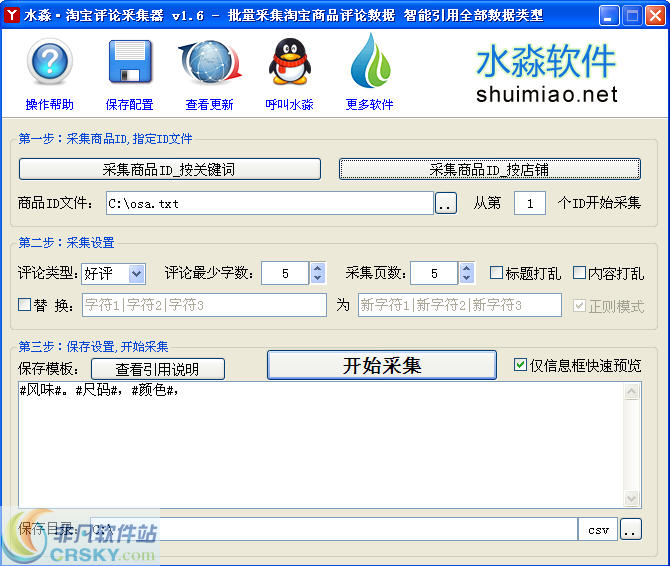 水淼淘宝评论采集器 v2.0.1.5-水淼淘宝评论采集器 v2.0.1.5免费下载