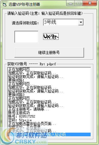 迅雷VIP账号注册器 v1.6-迅雷VIP账号注册器 v1.6免费下载