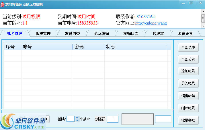 龙网搜狐焦点论坛发贴机 v1.4-龙网搜狐焦点论坛发贴机 v1.4免费下载