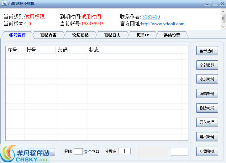 V动力百度贴吧顶帖机 v1.5-V动力百度贴吧顶帖机 v1.5免费下载