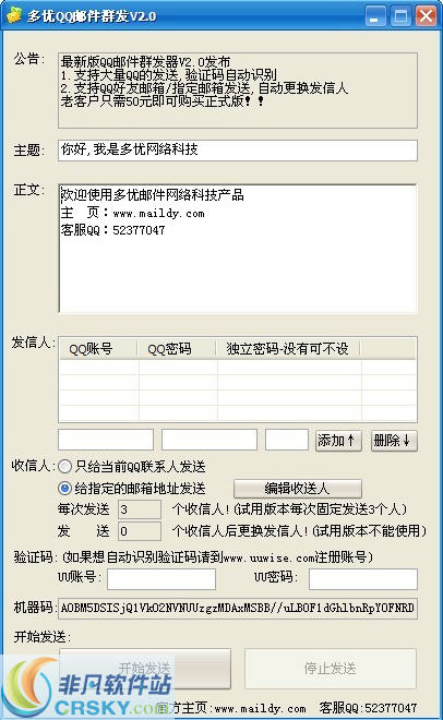 多优QQ邮件发送 v3.3-多优QQ邮件发送 v3.3免费下载