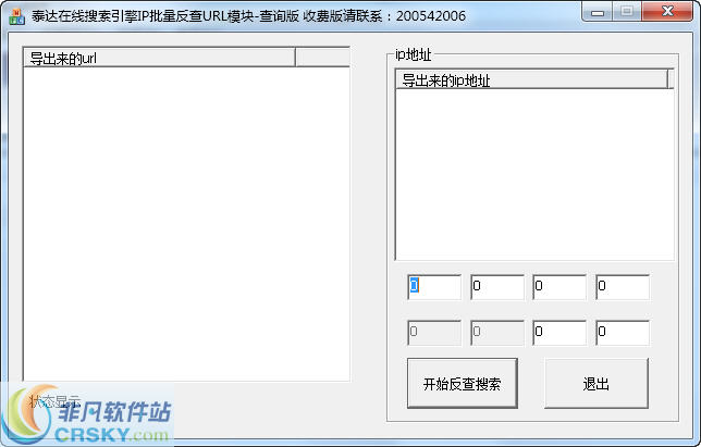 泰达在线IP批量反查URL模块 v1.7-泰达在线IP批量反查URL模块 v1.7免费下载