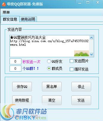 零度QQ群发器 v1.26-零度QQ群发器 v1.26免费下载