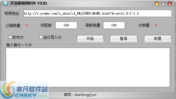 天龙视频播放量软件 v3.64-天龙视频播放量软件 v3.64免费下载