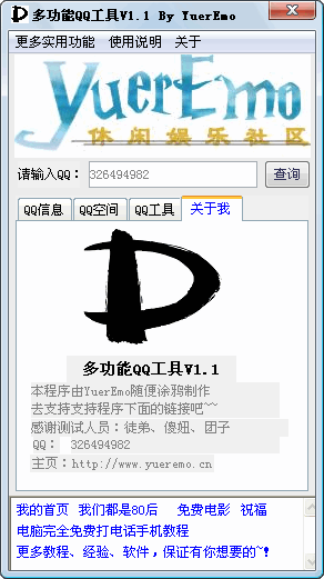 多功能QQ工具 v1.14-多功能QQ工具 v1.14免费下载