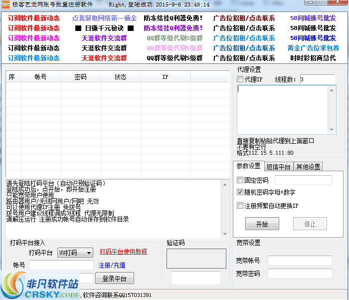 极客艺龙网账号批量注册软件 v1.28-极客艺龙网账号批量注册软件 v1.28免费下载