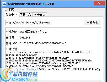 蝌蚪百度网盘下载地址解析工具 v1.3-蝌蚪百度网盘下载地址解析工具 v1.3免费下载