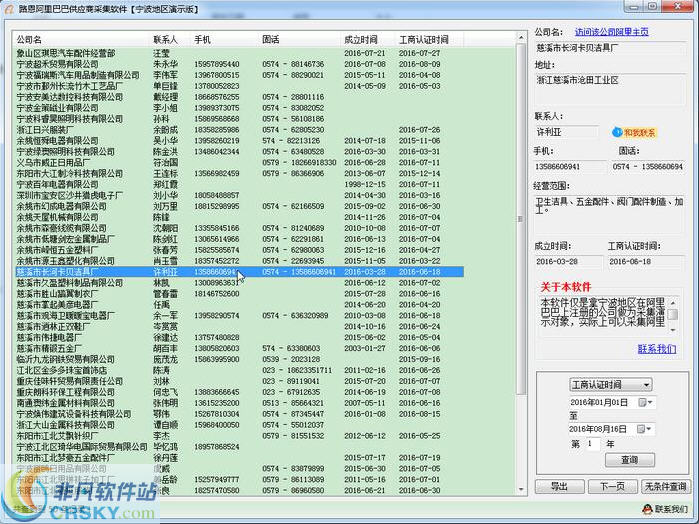 路恩阿里巴巴供应商采集软件 v2.3-路恩阿里巴巴供应商采集软件 v2.3免费下载