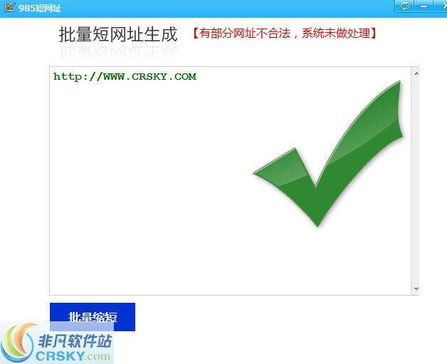 985批量网址缩短工具 v1.3-985批量网址缩短工具 v1.3免费下载