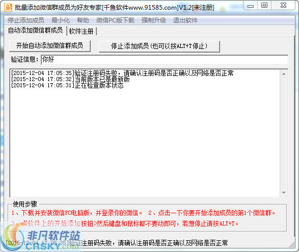 千鱼批量添加微信群成员为好友专家 v1.4-千鱼批量添加微信群成员为好友专家 v1.4免费下载