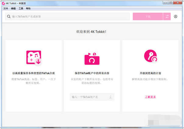 4K Tokkit(Tokkit视频下载神器) V1.0.3下载
