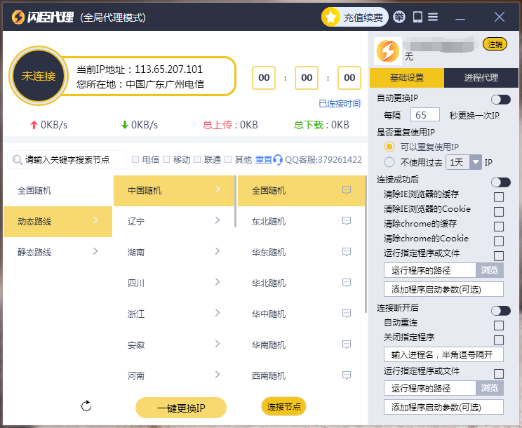 闪臣代理-一键更换国内动静态IP V2.1.8-闪臣代理-一键更换国内动静态IP V2.1.8免费下载