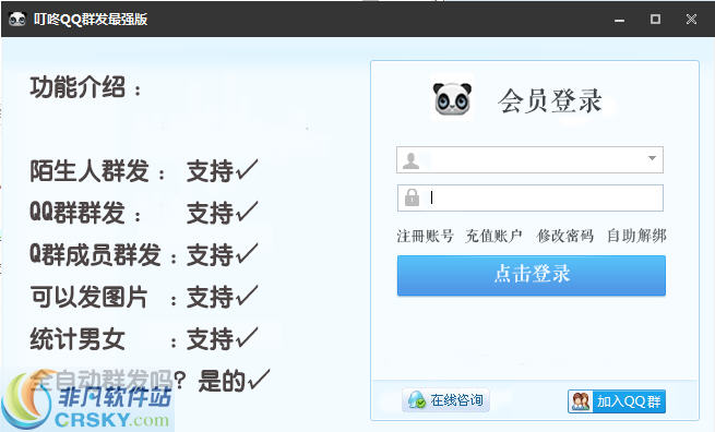 叮咚QQ群发最强版 v1.3-叮咚QQ群发最强版 v1.3免费下载