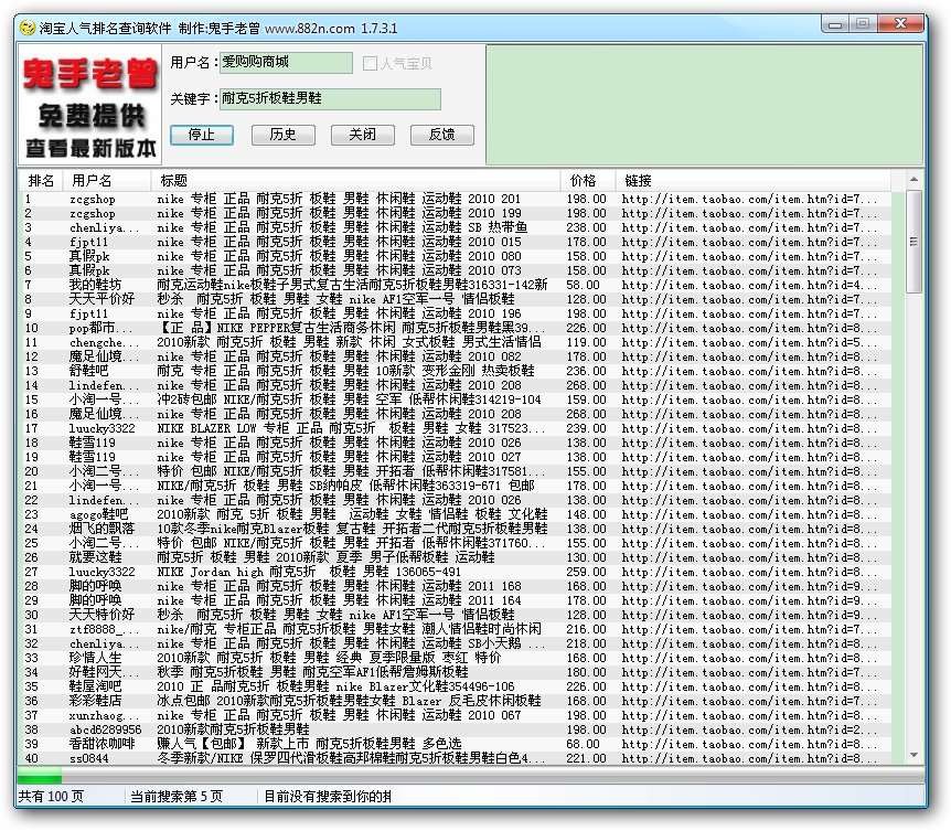 淘宝人气排名查询软件 v4.4-淘宝人气排名查询软件 v4.4免费下载