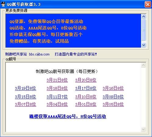 QQ靓号获取器 v9.10-QQ靓号获取器 v9.10免费下载