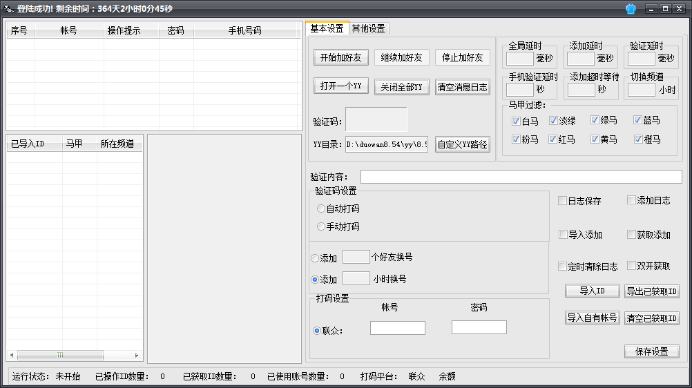 斑马YY加好友助手 v1.4-斑马YY加好友助手 v1.4免费下载