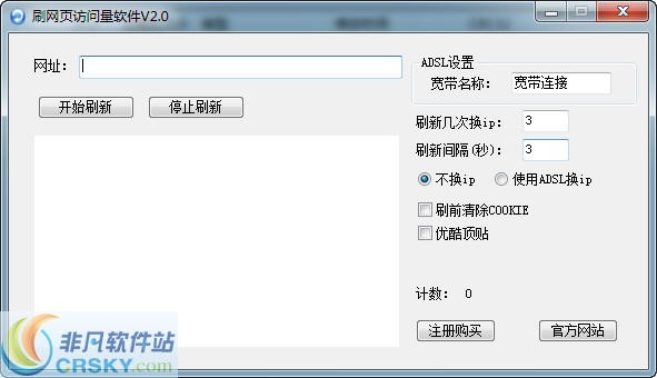 速成刷网页访问量软件 v2.3-速成刷网页访问量软件 v2.3免费下载