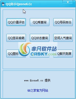 QQ助手 v1.3-QQ助手 v1.3免费下载