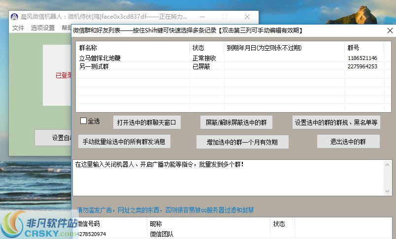 晨风微信机器人 v1.347-晨风微信机器人 v1.347免费下载