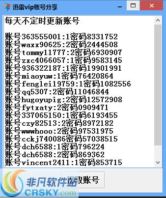 迅雷白金会员账号分享器vip版 v3.9-迅雷白金会员账号分享器vip版 v3.9免费下载