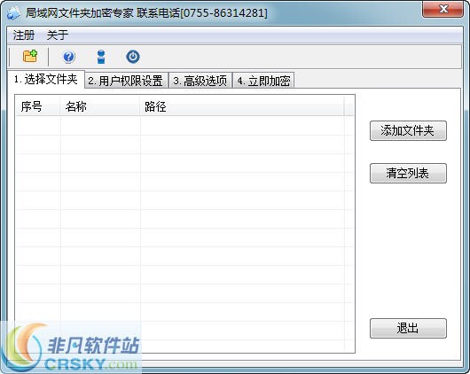 局域网共享文件夹加密 v5.04-局域网共享文件夹加密 v5.04免费下载