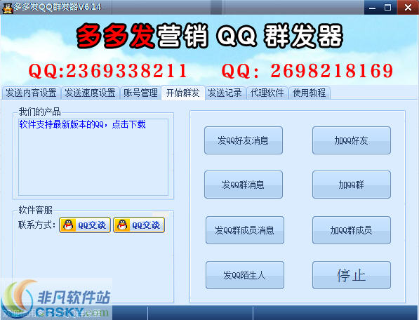 多多发营销QQ群发器 v6.17-多多发营销QQ群发器 v6.17免费下载