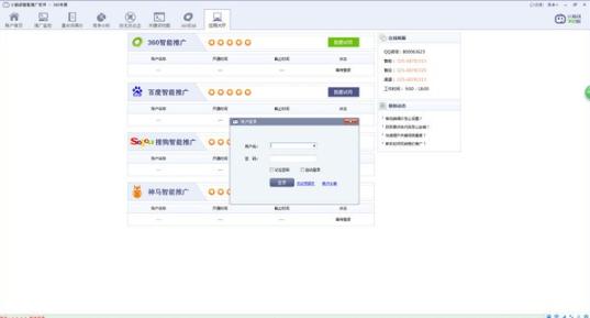 小脑袋智能推广软件360专版 v3.0.1.6-小脑袋智能推广软件360专版 v3.0.1.6免费下载
