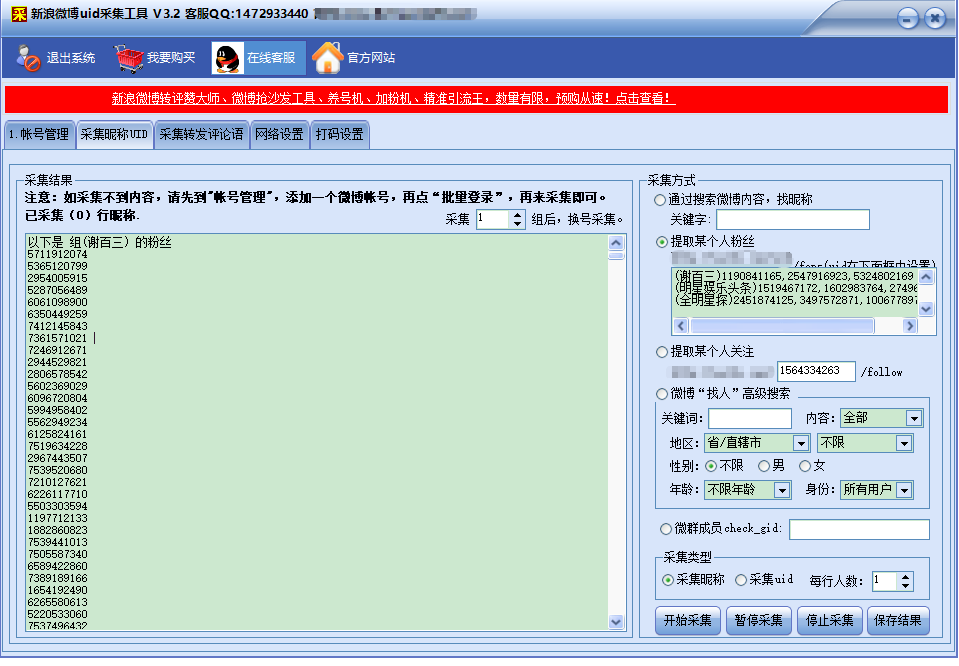 新浪微博uid采集工具 v3.6-新浪微博uid采集工具 v3.6免费下载