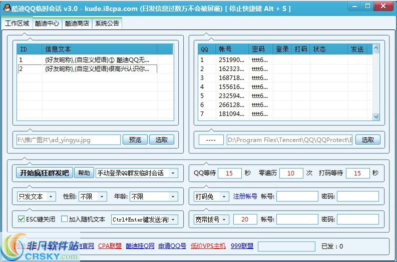 艾琪QQ2014临时会话群发软件 v6.4-艾琪QQ2014临时会话群发软件 v6.4免费下载