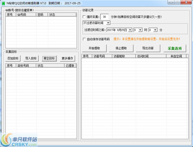 N秘密QQ空间访客提取器 v7.6-N秘密QQ空间访客提取器 v7.6免费下载