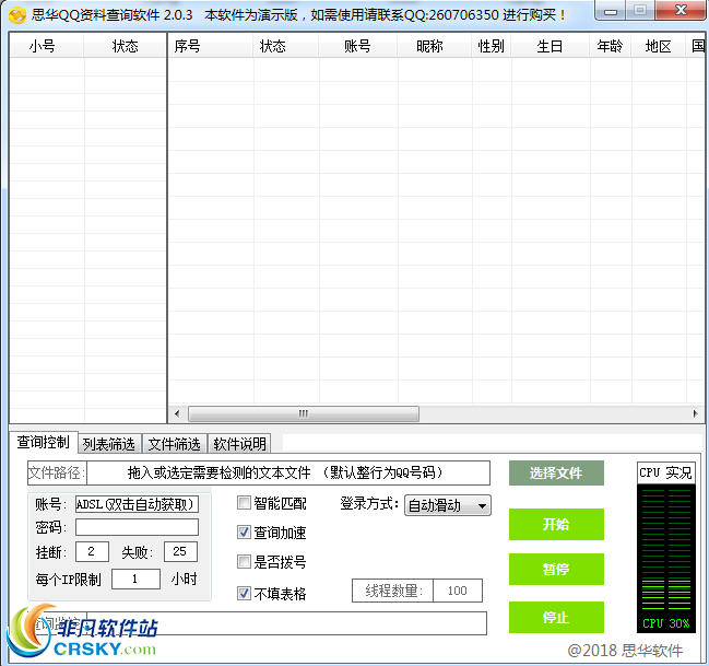 思华QQ资料查询软件 v2.0.9-思华QQ资料查询软件 v2.0.9免费下载