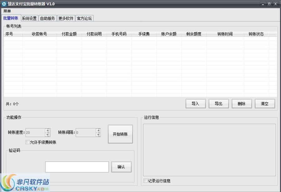 慧达支付宝批量转账器 v1.9-慧达支付宝批量转账器 v1.9免费下载