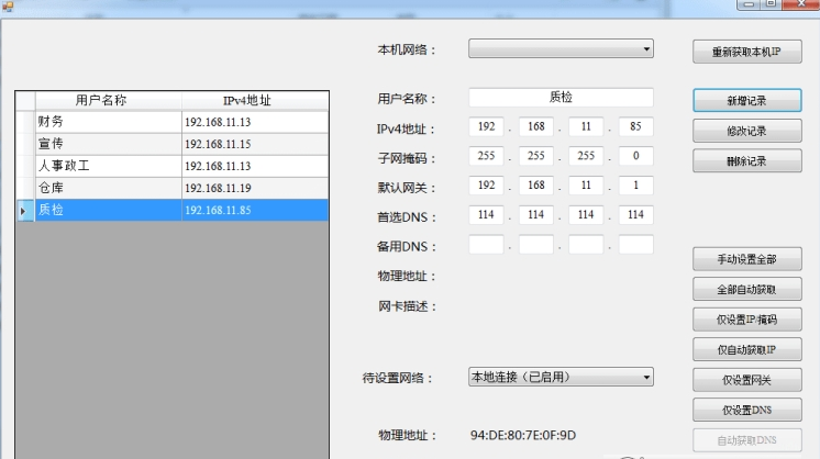 一键查看修改IP和DNS配置参数工具MTools v1.14-一键查看修改IP和DNS配置参数工具MTools v1.14免费下载