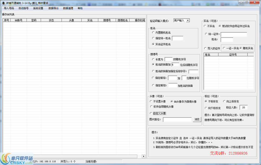 腾讯微博开通软件 v3.17-腾讯微博开通软件 v3.17免费下载