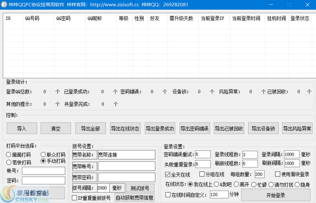 梓梓QQPC协议挂常用软件 v9.7-梓梓QQPC协议挂常用软件 v9.7免费下载