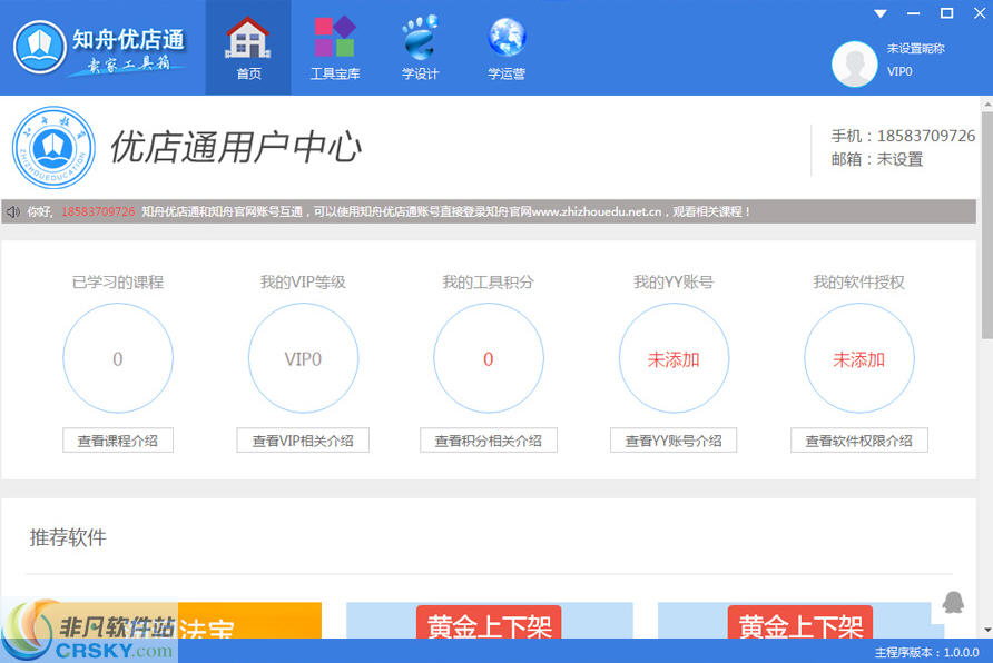 知舟优店通 v1.3-知舟优店通 v1.3免费下载