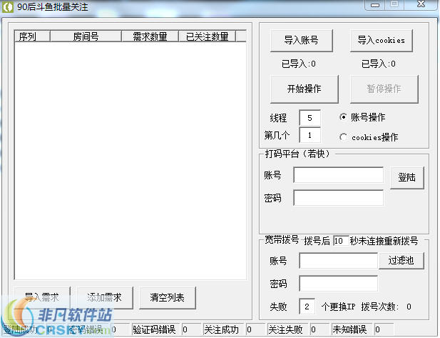 90后斗鱼批量关注 v1.3-90后斗鱼批量关注 v1.3免费下载