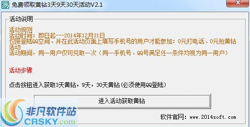 免费领取黄钻3天9天30天活动 v2.6-免费领取黄钻3天9天30天活动 v2.6免费下载