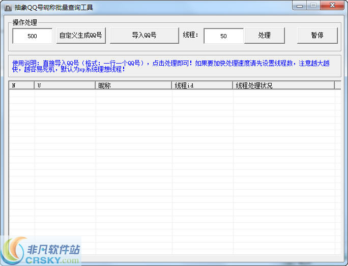 抽象QQ号昵称批量查询工具 v1.4-抽象QQ号昵称批量查询工具 v1.4免费下载