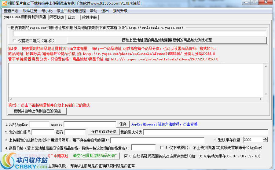 千鱼相册图片批量下载并上传到微店专家 v1.4-千鱼相册图片批量下载并上传到微店专家 v1.4免费下载